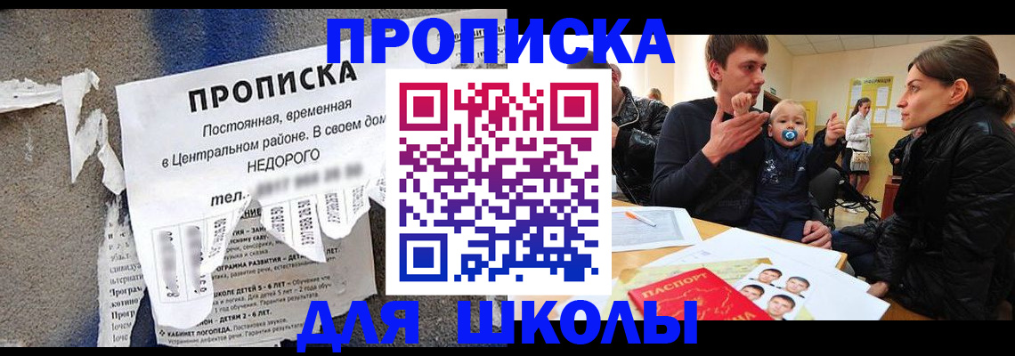 прописка законно в Долгопрудном