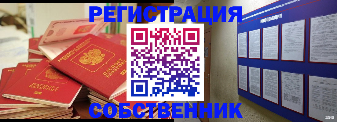 временная регистрация в Долгопрудном